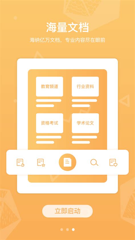 道客巴巴下载-道客阅读app免费官方版2023下载安装最新版