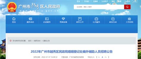 2023年广东省广州市越秀区代建项目管理中心招聘公告（报名时间5月15日）
