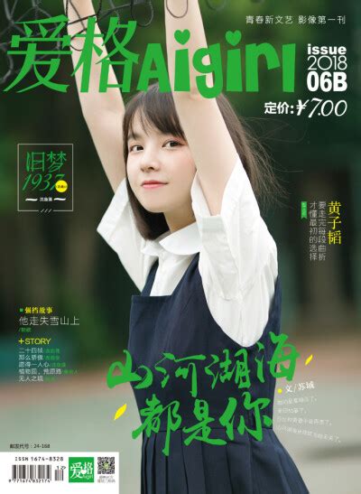 爱格杂志封面图片