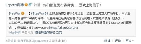 著名DOTA解说海涛将担任starsWar6总决赛主持人并亲情献唱-乐游网