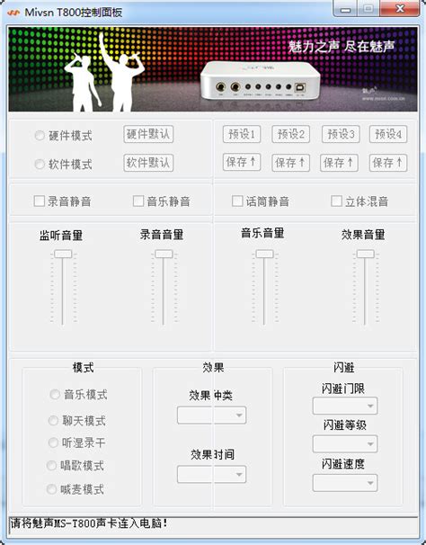 魅声T600声卡驱动下载_魅声T600外置声卡驱动免费下载-华军软件园