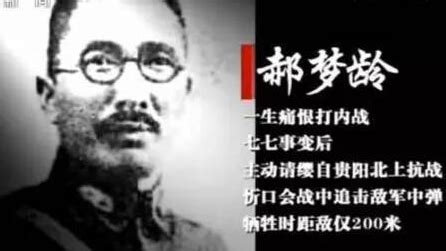 在抗日战争初期的忻口会战，中国军队失去了第一位军长郝梦龄_凤凰网视频_凤凰网