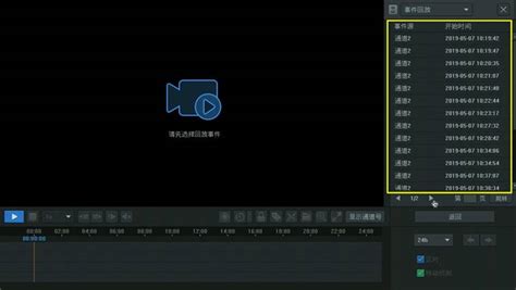 功能—录像回放调取有人画面的方法 - TP-LINK 安防监控