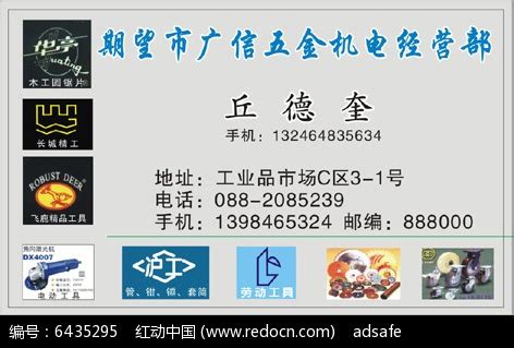 五金机电经营部公司企业名片名片矢量CDR素材免费下载_红动中国