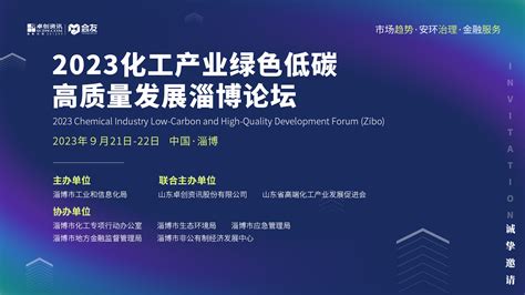 第十八届中国（淄博）新材料技术论坛开幕 17个项目现场签约 -中华人民共和国科学技术部