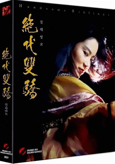 根据古龙武侠小说改编《三少爷的剑》高清电影海报 由林更新 江一燕主演大型古装电影。