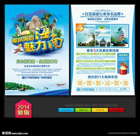 海南旅游宣传海报AI素材免费下载_红动中国