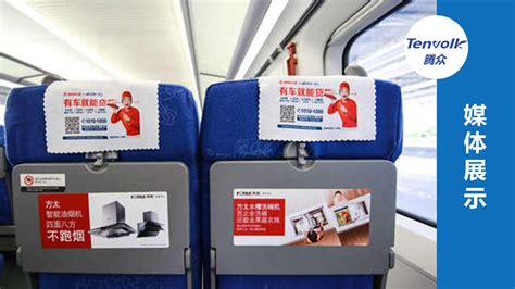 高铁媒体-高铁桌板广告-车上广告-上海腾众广告有限公司