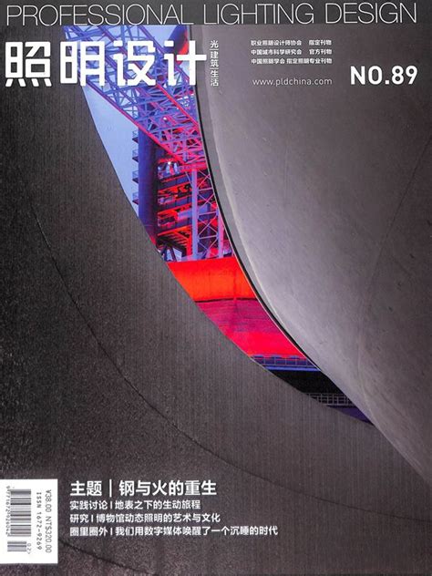 《中国照明》杂志订阅|2024年期刊杂志|欢迎订阅杂志