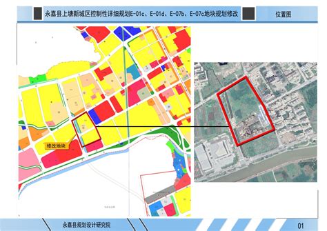 永嘉县上塘新城区控制性详细规划E-01c、E-01d、E-07b、E-07c地块规划修改批前公示