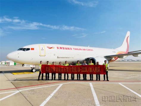 海航航空旗下天津货航第5架全货机入列 献礼安全运行四周年-中国民航网