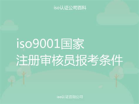 ISO9001认证证书查询方法-南通中辰认证