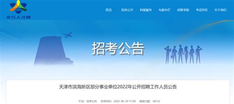 2022年天津市滨海新区部分事业单位招聘公告【331人】