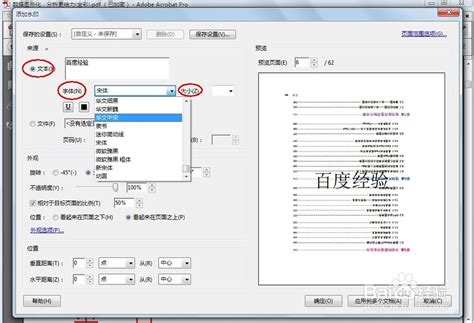 如何在PDF添加水印？迅捷PDF编辑器添加水印的方法 - 系统之家