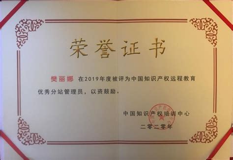 我校获评中国知识产权远程教育“优秀分站”-东北林业大学-图书馆
