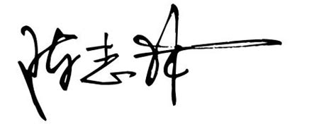 签名设计的简洁之美_北京鎏云签名设计-站酷ZCOOL