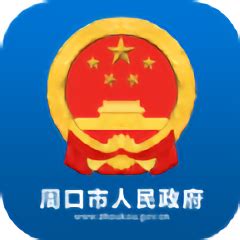 周口政府网app下载-河南周口政府网下载v1.0.0 安卓版-2265安卓网