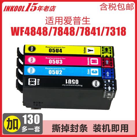 INKOOL适用爱普生05U墨盒WF-4838墨盒WF-7848打印机墨盒Epson WF-7318 WF-7841一体机T05U墨水盒05N ...