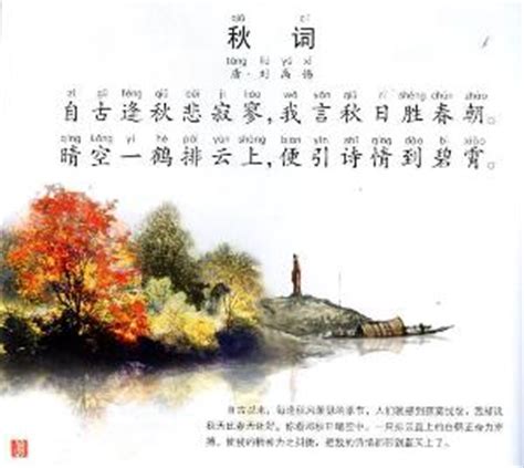 秋歌图片