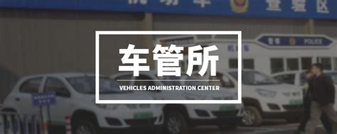 广州车管所车辆年审网上预约流程|机动车业务 - 驾照网