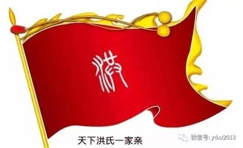 洪姓氏头像非主流