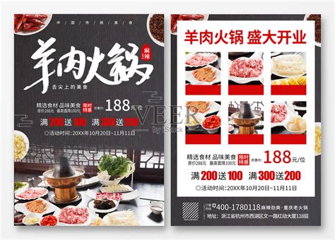黑色大气羊肉火锅火锅店开业宣传单设计模板素材_ID:417017418-Veer图库