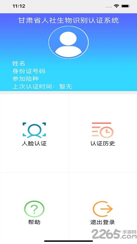 甘肃人社认证人脸识别下载安装官方-甘肃人社认证app2024年最新版下载v2.2 安卓版-单机100网