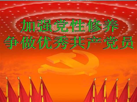 锤炼党性修养筑牢党性根基党建展板图片下载_红动中国