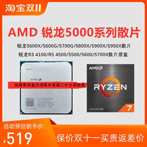 AMD锐龙R5 5600G散片 R7 5800X 3D 5700盒装R9 5900 5950全新CPU_虎窝淘