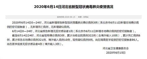 河北新增3例确诊和1例无症状感染者，均系北京确诊病例密接-新闻中心-南海网