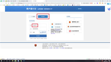 西安政务服务网入口及用户注册登录操作流程说明