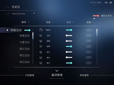 中控系统-慕洋互动（北京）科技有限公司
