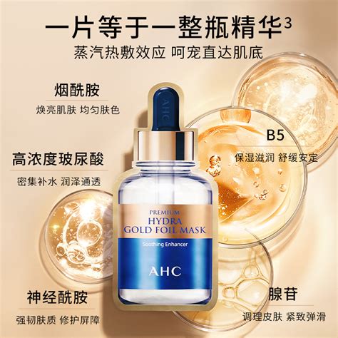 AHC黄金面膜金箔锡纸5片SPA补水保湿焕亮紧致护肤官方旗舰店正品_虎窝淘