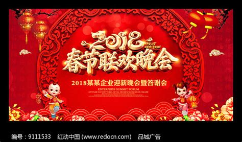 2018春节联欢晚会舞台背景图片下载_红动中国