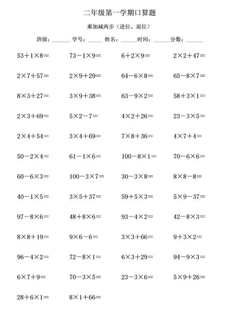 二年级数学上册：口算1000道（乘加、乘减，混合两步，20×50）_孩子