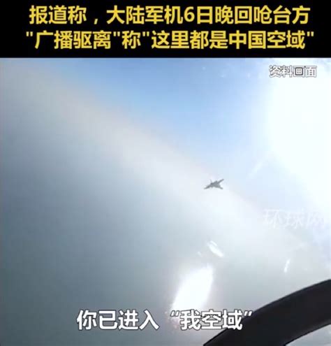 音频曝光！解放军军机回呛台军：这里都是中国空域！ | 北晚新视觉