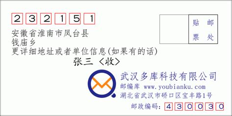 232151：安徽省淮南市凤台县 邮政编码查询 - 邮编库 ️