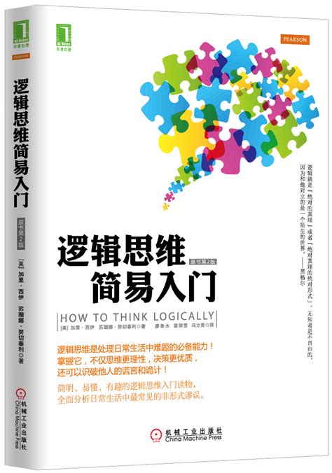 世上最经典的365道逻辑思维名题（第3版）_PDF电子书