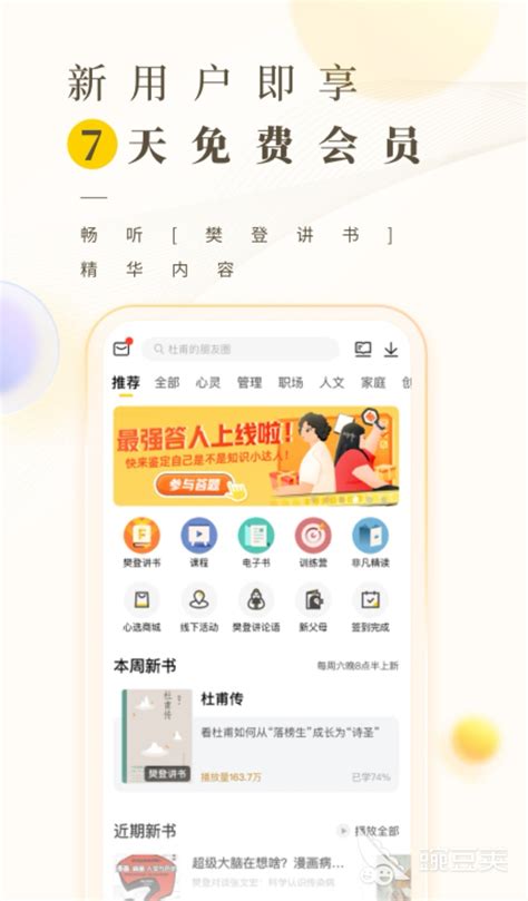 免费读书下载安卓最新版_手机app官方版免费安装下载_豌豆荚