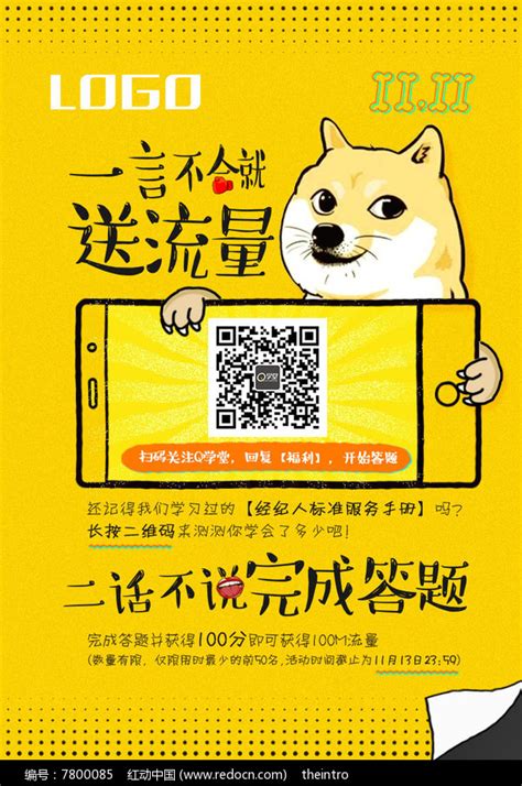 微信公众号扫码赠流量活动海报图片下载_红动中国