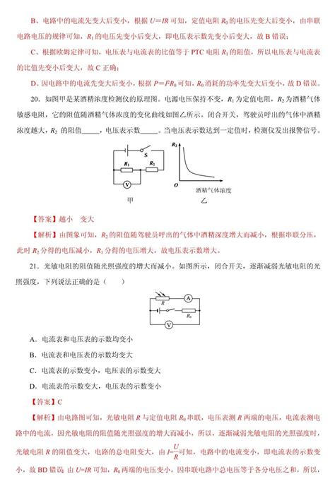 初中物理动态电路分析指导及练习题（含答案解析）_整理_分析_指导