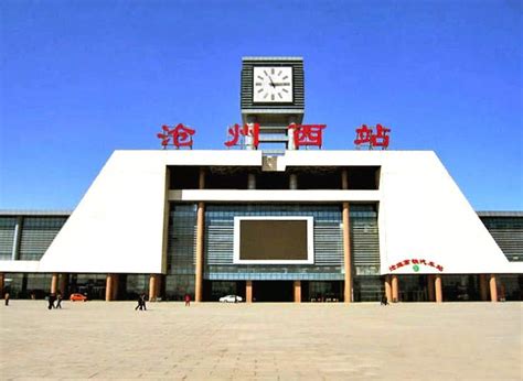 2024沧州西站-旅游攻略-门票-地址-问答-游记点评，沧县旅游旅游景点推荐-去哪儿攻略