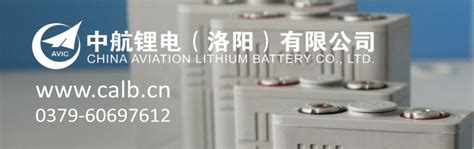 中航锂电：动力电池产销旺 - 新闻资讯 - 锂电资讯 - 锂电世界手机版