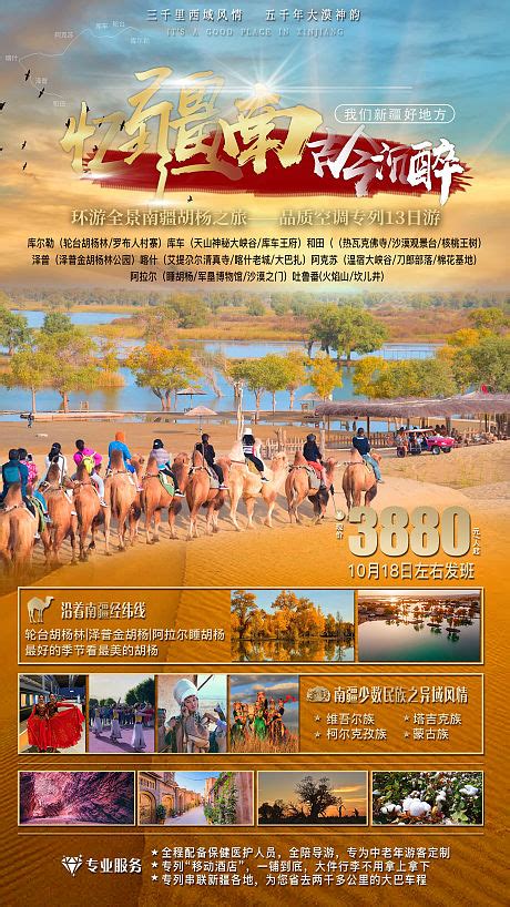 新疆沙漠骆驼旅游海报PSD广告设计素材海报模板免费下载-享设计
