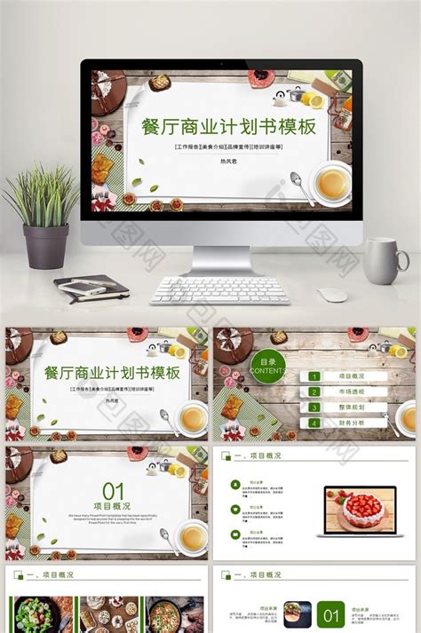 2021商务风餐饮行业商业计划书通用PPT模板下载_商务PPT_【熊猫办公】