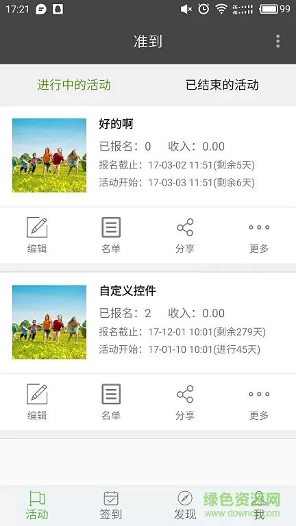 准到(二维码签到软件)app v5.1.1 安卓版-手机版下载-常用工具-地理教师下载网