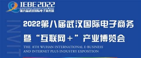 中国（武汉）互联网+智能产业峰会圆满成功