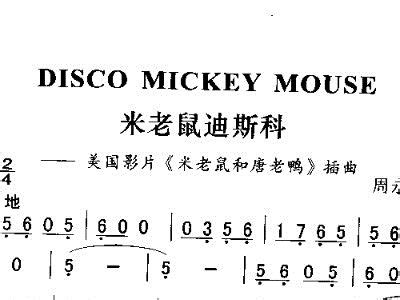 DISCO MICKEK MOUSE 米老鼠迪斯科 歌谱 简谱