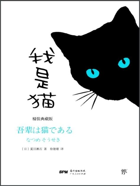 《我是猫》小说在线阅读-起点中文网