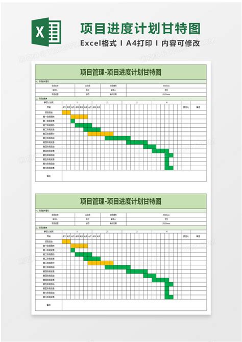 简约项目进度计划甘特图Excel模板下载_熊猫办公